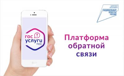 Более 12 тысяч сообщений на Платформу обратной связи направили жители Орловской области в 2023 году