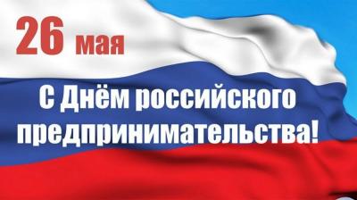 Поздравление Губернатора Орловской области Андрея Клычкова с Днем российского предпринимательства