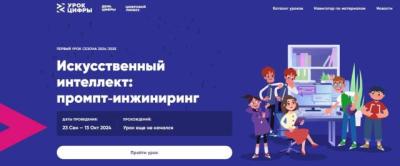 Болховских школьников приглашают на «Урок цифры», посвященный искусственному интеллекту