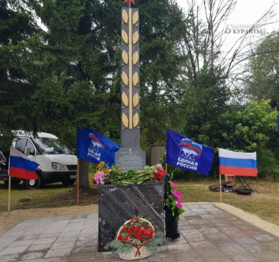 В селе Борилово торжественно открыли памятный знак "Населенный пункт воинской доблести"